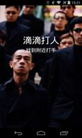 滴滴打人 Plakat