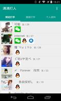 滴滴打人 Screenshot 1