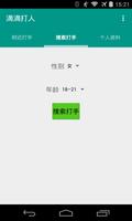 滴滴打人 Screenshot 2