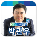 박관우 앱 APK