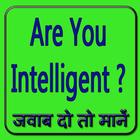 Paheliya Are You Intelligent ikon