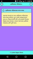 পুরুষের যে আচরণে পাগল হয় মেয়ে screenshot 2