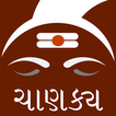 Chanakya Niti Gujarati