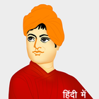 Swami Vivekananda Quotes Hindi ikon