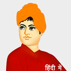 Swami Vivekananda Quotes Hindi simgesi