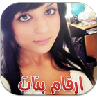 ارقام بنات مطلقات Zeichen