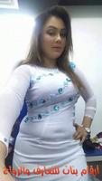 ارقام بنات للزواج والتعارف Screenshot 1