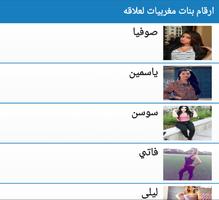 ارقام بنات مغربيات لعلاقه screenshot 3