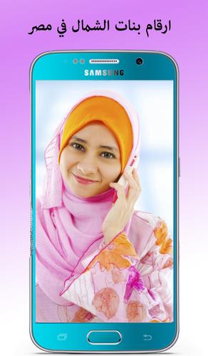 ارقام بنات شمال مصر For Android Apk Download