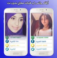 Poster أرقام بنات واتساب عرب للتعارف