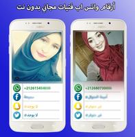 Arab girls numbers and relationships Screenshot 1