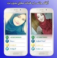 Arab girls numbers and relationships capture d'écran 1