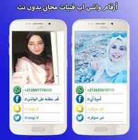 Arab girls numbers and relationships ảnh chụp màn hình 2