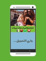 ارقام واتس اب بنات عربيات screenshot 3