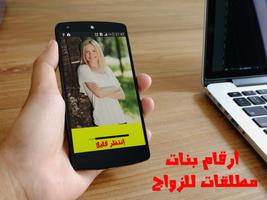 أرقام بنات مطلقات للزواج Affiche