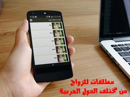 أرقام بنات مطلقات للزواج capture d'écran 1