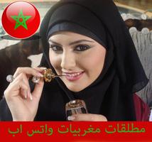 مطلقات مغربيات واتس اب 2017 Affiche