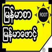 Myanmar Font Root أيقونة