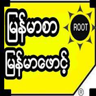 Myanmar Font Root simgesi