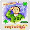 ေဆာ့၀ဲလမ္းညြန္ APK