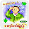 ေဆာ့၀ဲလမ္းညြန္ APK