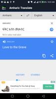 Amharic translate(አማርኛ መተርጎሚያ) скриншот 1