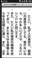 新改訳聖書 お試し版 screenshot 1