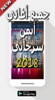 جديد أغاني أيمن سرحاني 2018 تصوير الشاشة 1