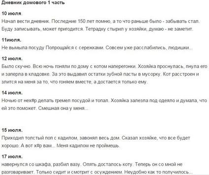 скачать дневник домового все части Дневник домового ( 1-8 части ): cheshirrrko.