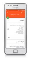 وصفات الغراتان تصوير الشاشة 1