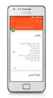 وصفات الغراتان تصوير الشاشة 3