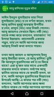 হাদীসের বাছাইকৃত শিক্ষণীয় গল্প screenshot 3