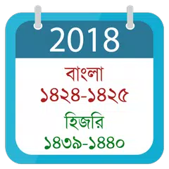 Calendar Pro - বাংলা ও হিজরীসহ (ছুটির তালিকাসহ) APK 下載