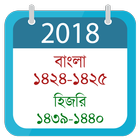 ikon Calendar Pro - বাংলা ও হিজরীসহ (ছুটির তালিকাসহ)