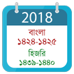 Calendar Pro - বাংলা ও হিজরীসহ (ছুটির তালিকাসহ)