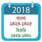 Calendar Pro - বাংলা ও হিজরীসহ (ছুটির তালিকাসহ) 圖標