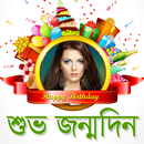 Bangla Birthday Frames Greetings APK