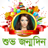 Bangla Birthday Frames Greetings