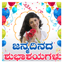 Kannada Birthday Photo Frames Greetings APK