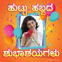 Kannada Birthday Photo Frames Greetings الملصق