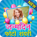 Happy Birthday Photo Frames Hindi
