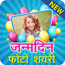 Happy Birthday Photo Frames Hindi APK