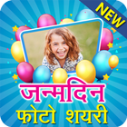 Happy Birthday Photo Frames Hindi icono