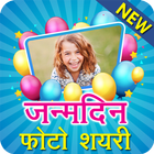 Icona Happy Birthday Photo Frames Hindi