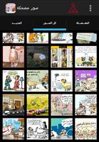 صورمضحكة عيد الأضحي كاريكاتير poster