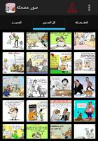 صورمضحكة عيد الأضحي كاريكاتير screenshot 1