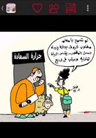 صورمضحكة عيد الأضحي كاريكاتير screenshot 2