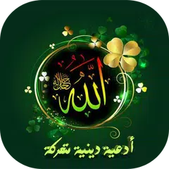 أدعية دينية متحركة  GIF Icon