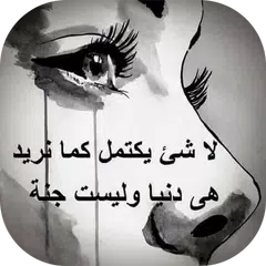 صور تهز الأحاسيس Icon