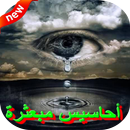 أحاسيس مبعثرة APK